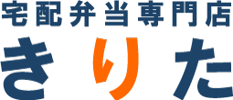 宅配弁当専門店きりた